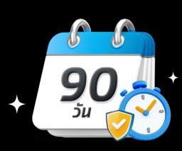 90 วัน