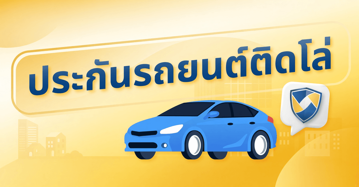 EV CashBack ซื้อประกันรถยนต์ไฟฟ้าชั้น 1 รับเงินคืนสูงสุด 10% เฉพาะเดือนตุลาคมนี้เท่านั้น