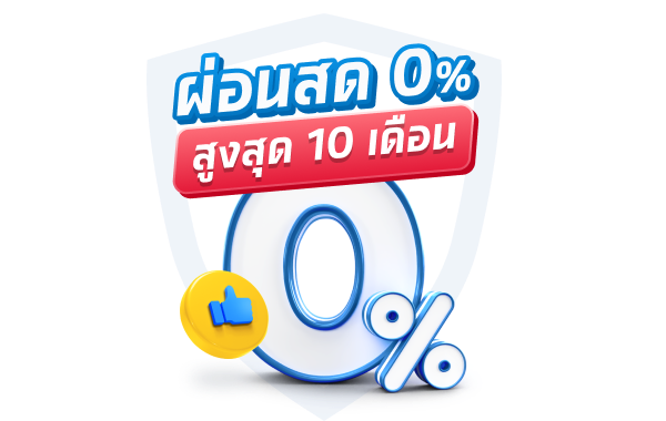 ประกันรถยนต์ ผ่อนเงินสด 0%