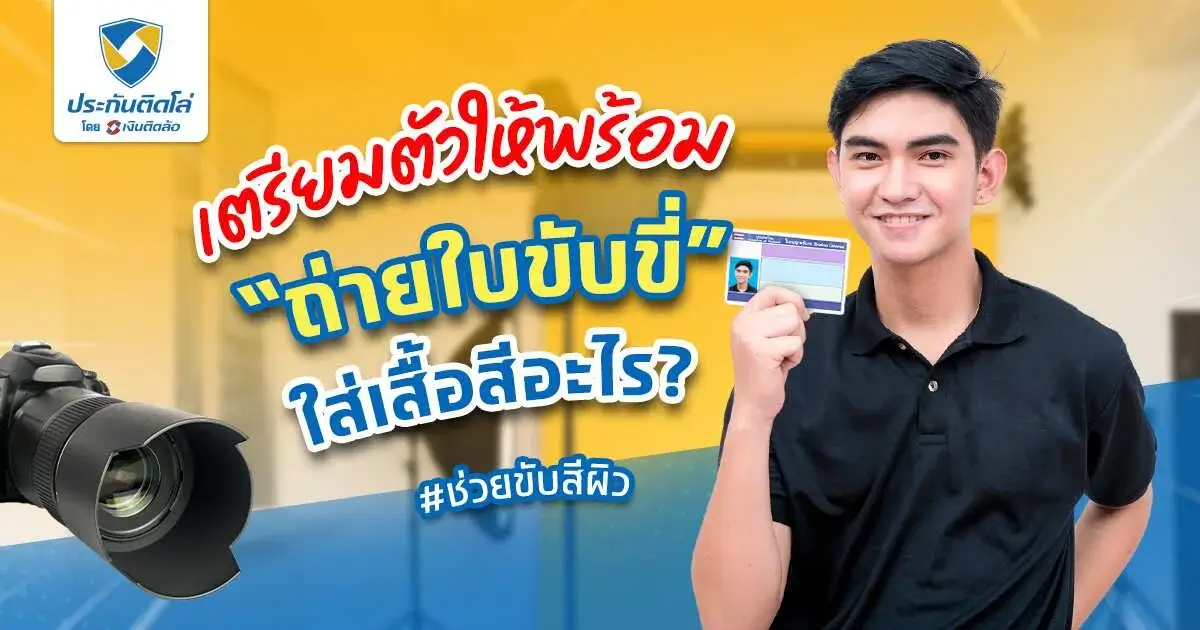 ซื้อมอเตอร์ไซค์มือหนึ่ง มือสอง ทำประกันยังไงให้คุ้มค่า