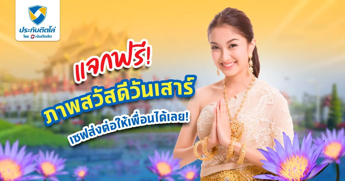 แจกฟรีภาพสวัสดีวันเสาร์สวย ๆ ใหม่ ๆ