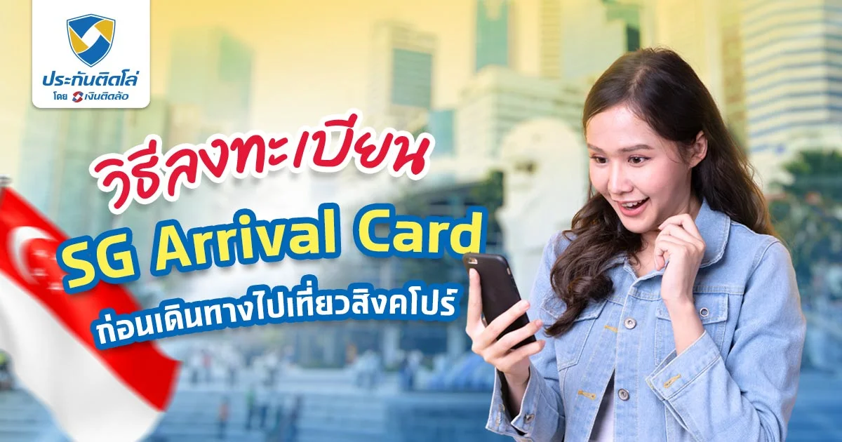 SG Arrival Card