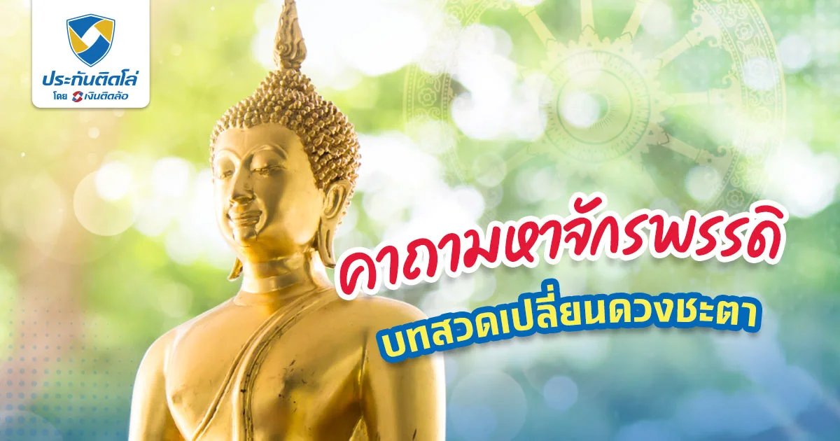 คาถามหาจักรพรรดิ 9 จบ