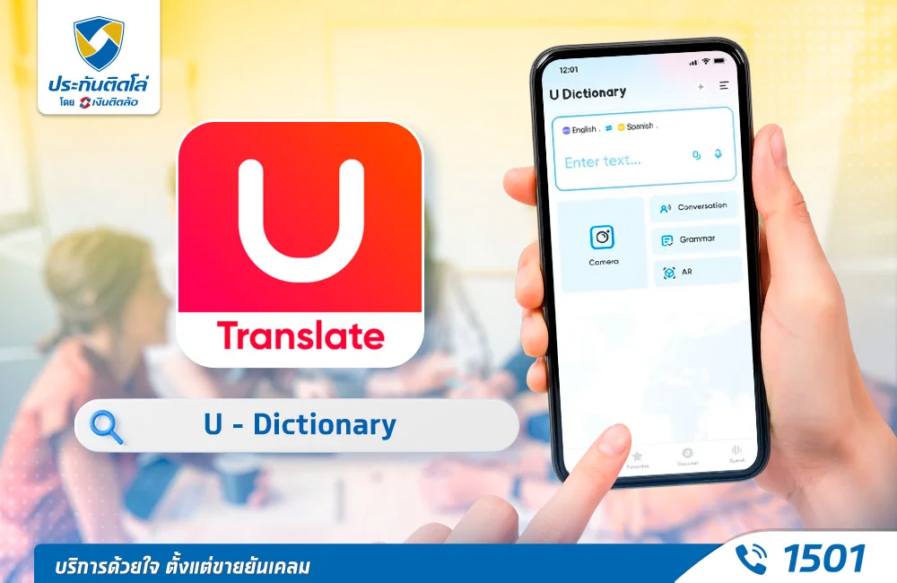 U-Dictionary