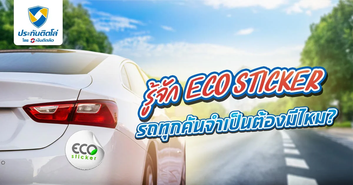 ECO Sticker ติดรถยนต์