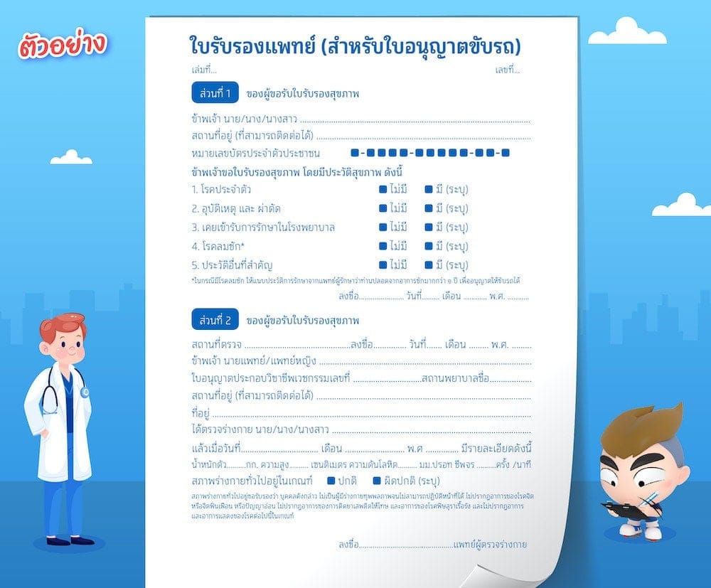 โรคต้องห้ามในแบบฟอร์มทำใบขับขี่ของแพทยสภา